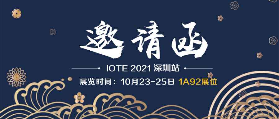兰州尚亮商业保险代理有限公司诚邀您参加10月23-25日深圳物联网展会